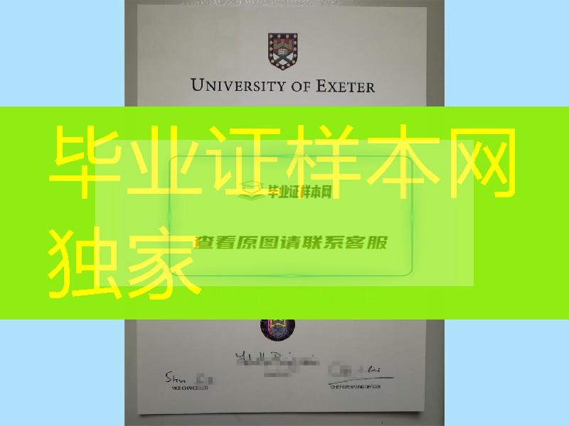 英国埃克塞特大学exeter university毕业证防伪，英国防伪毕业证制作