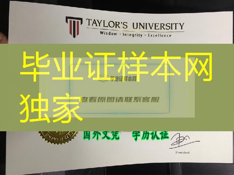 马来西亚泰莱大学毕业证，Taylor's University diploma degree