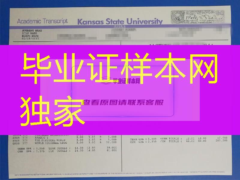 美国堪萨斯州立大学KSU成绩单，Kansas State University transcript