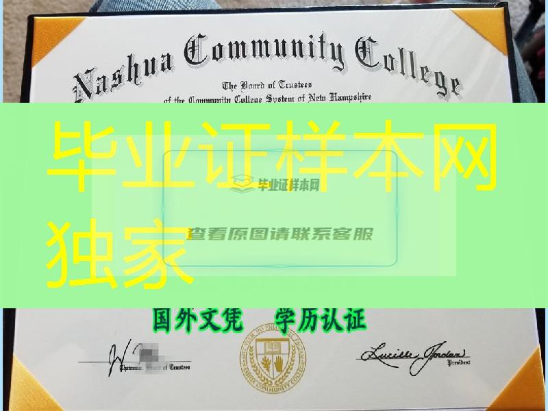 美国纳舒厄社区学院毕业证，Nashua Community College diploma