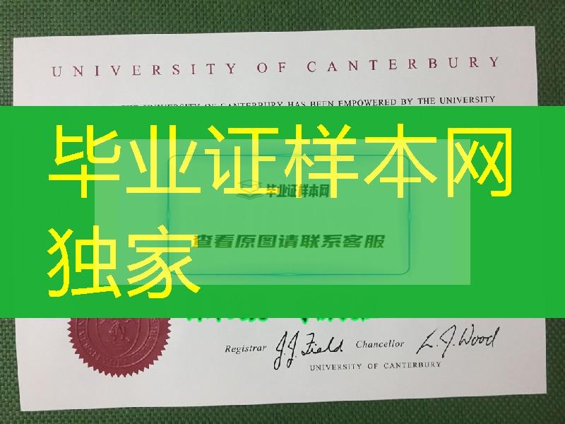 新西兰坎特伯雷大学学位证文凭，University of Canterbury diploma certificate