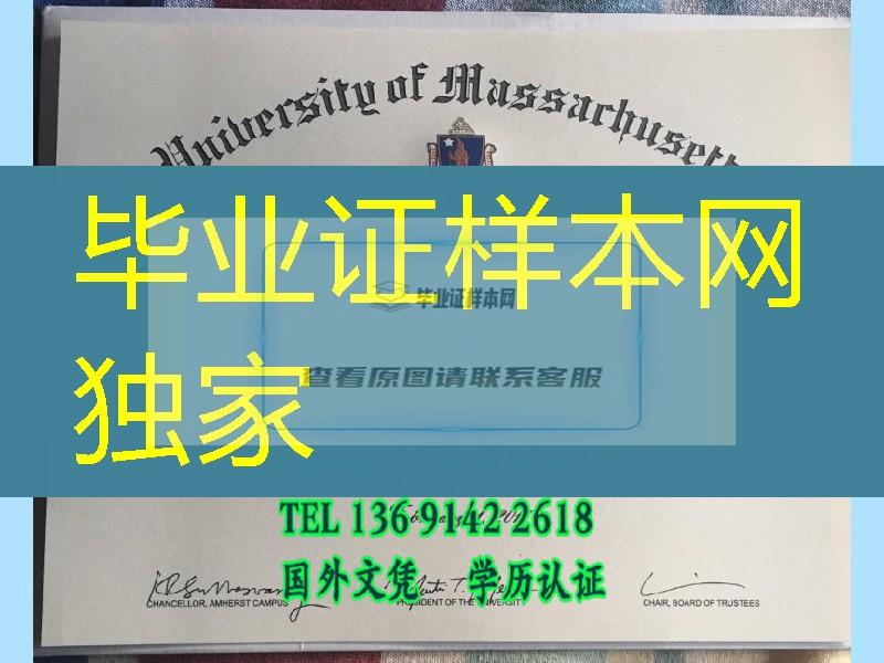 美国马萨诸塞大学University of Massachusetts本科学位毕业证，University of Massachusetts bachelor