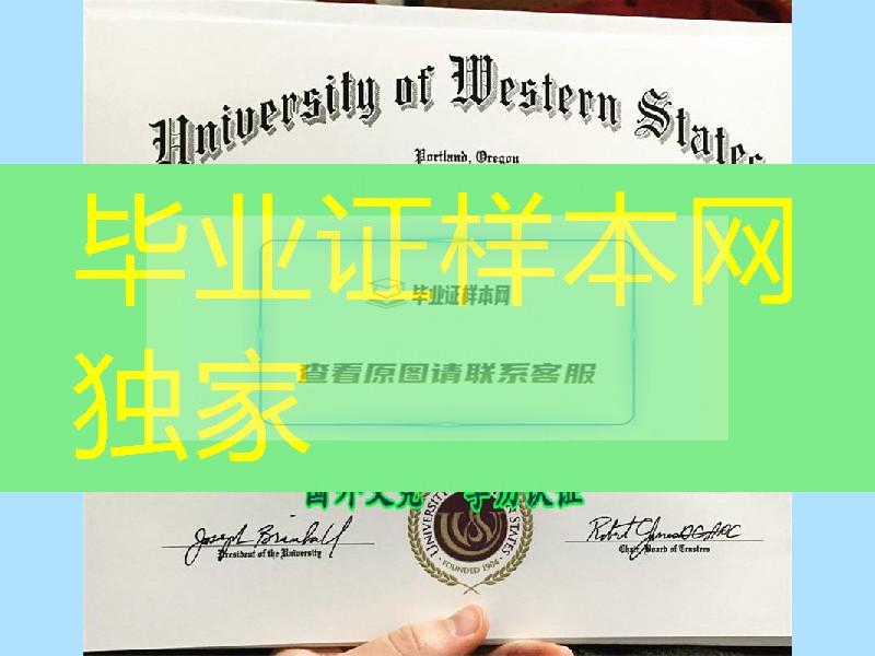 美国西方国家大学毕业证，University of Western States diploma certificate