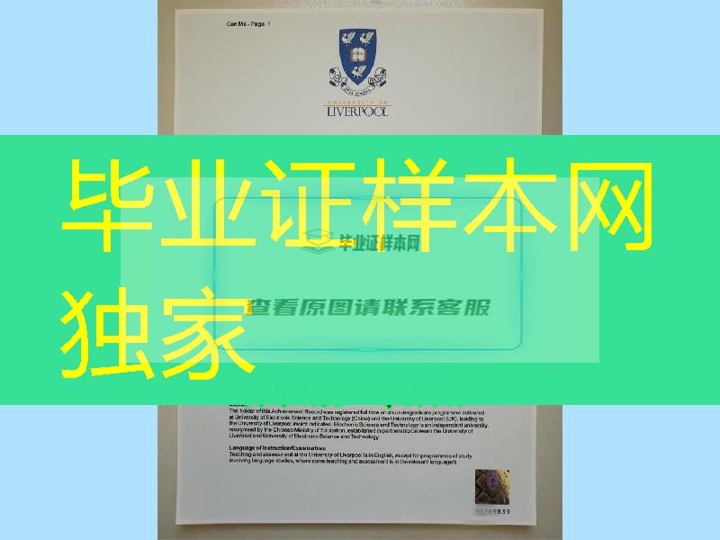 利物浦大学成绩University of Liverpool transcript