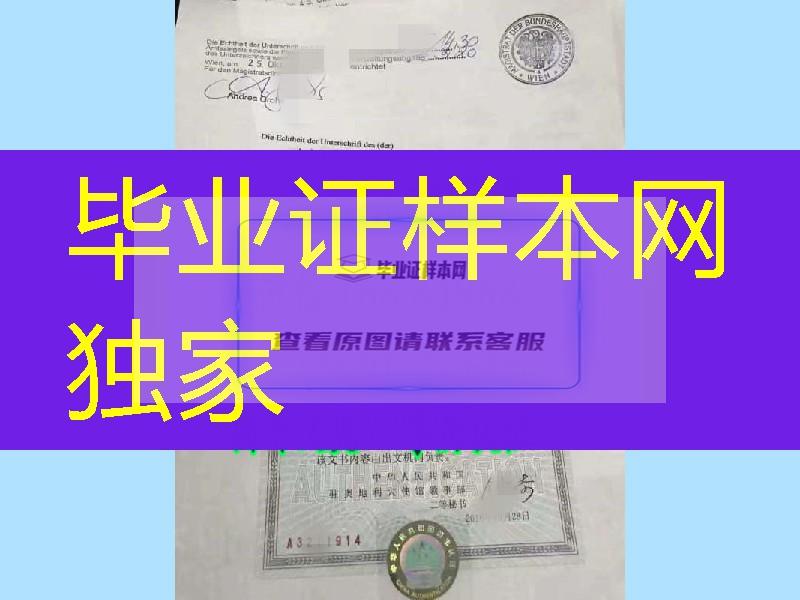 中国驻外大使馆认证，中国驻奥地利大使馆认证办理