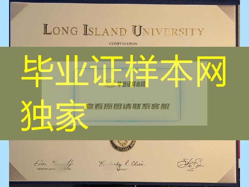 美国长岛大学毕业证案例，Long Island University diploma certificate