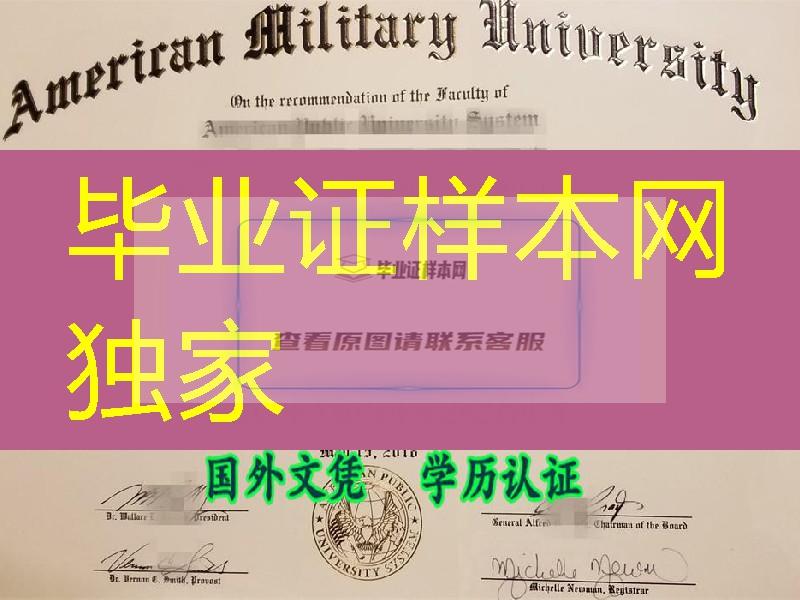 美国军事大学毕业证，American Military University diploma