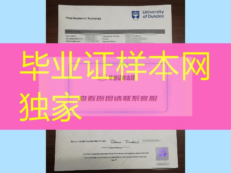 英国邓迪大学成绩单防伪，University of Dundee transcript