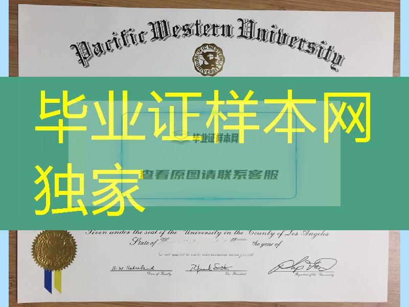 美国西太平洋大学毕业证学位证，PacificWesternUniversity diploma degree