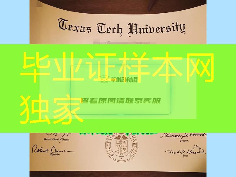 美国得克萨斯理工大学Texas Tech University diploma毕业证样式，美国德州理工大学学位模版