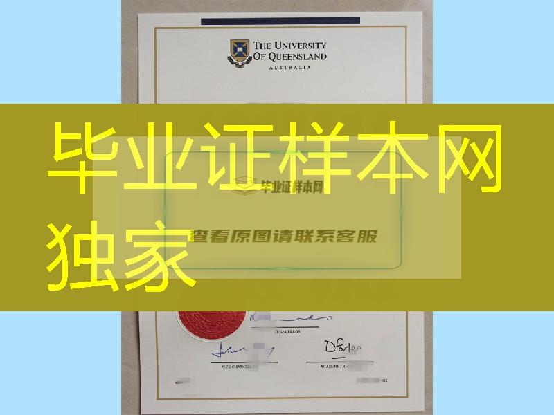 澳洲昆士兰大学原版本文凭分享，澳洲Queensland毕业证样式