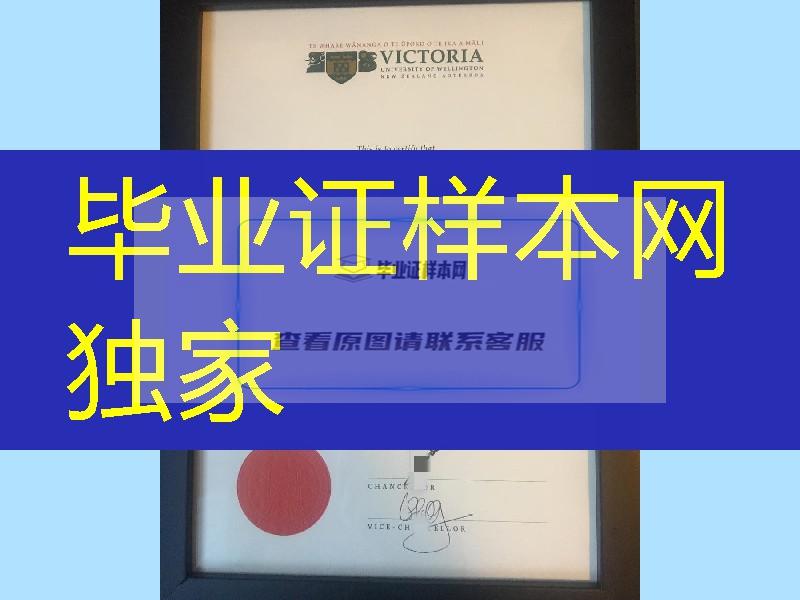 新西兰惠灵顿维多利亚大学毕业证文凭，Victoria University of Wellington diploma degree