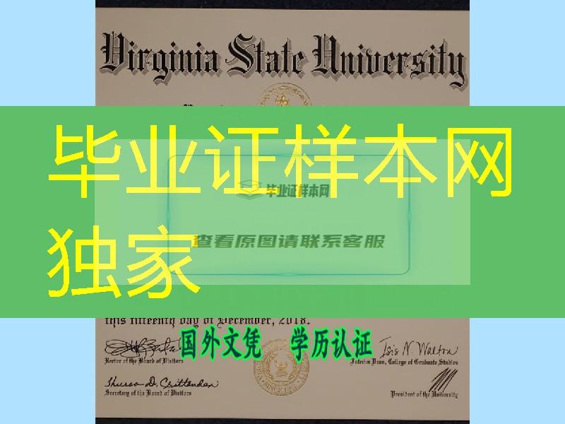 美国弗吉尼亚州立大学毕业证，Virginia State University diploma certificate