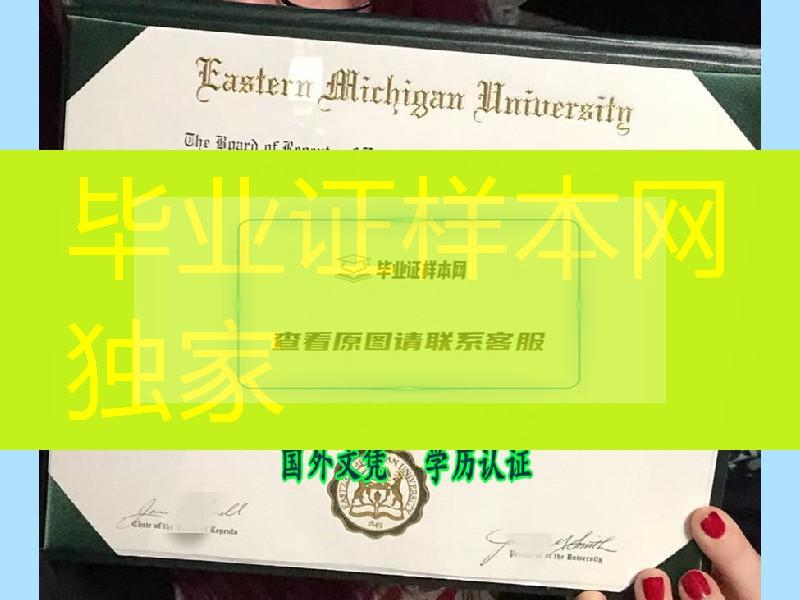 2018年美国东密歇根大学毕业证样本，Eastern Michigan University diploma certificate