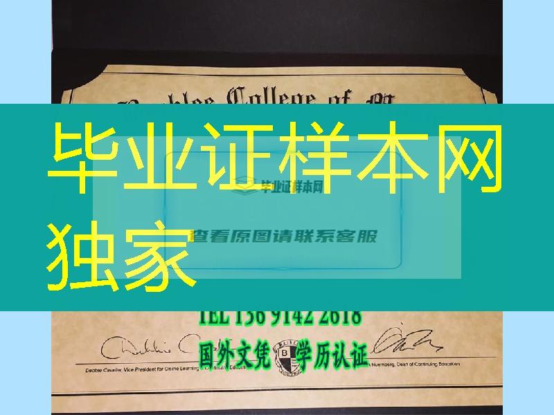 伯克利音乐学院证书，Berklee College of Music diploma certificate