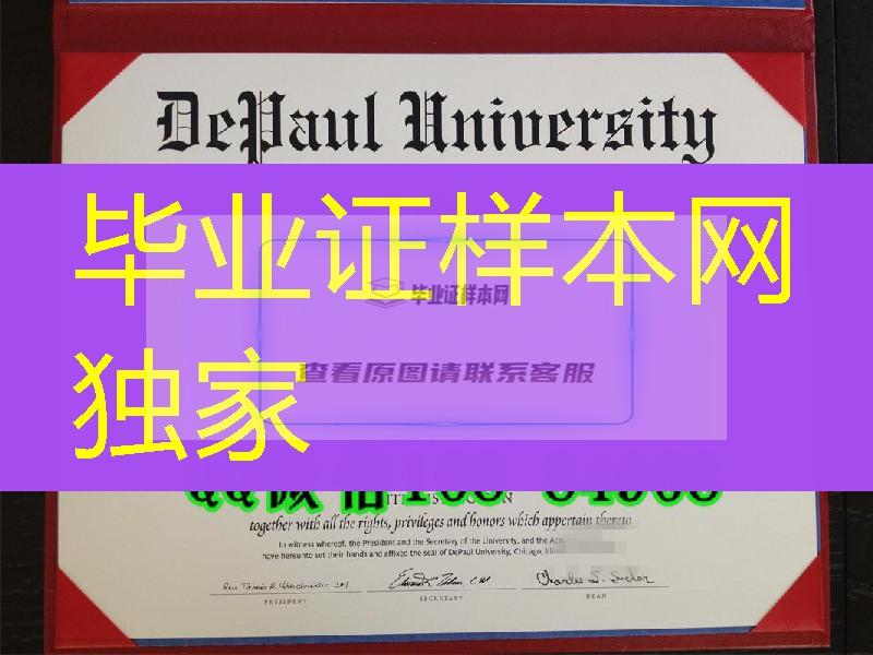 美国德保罗大学毕业证，DePaul University diploma degree