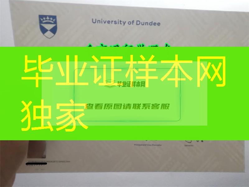 英国邓迪大学毕业证水印防伪实拍，University of Dundee diploma degree