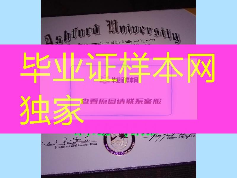 美国阿斯福德大学毕业证，Ashford University diploma