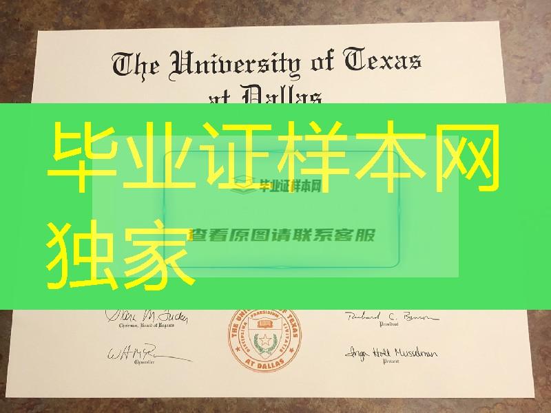 美国德克萨斯大学达拉斯分校毕业证，The University of Texas at Dallas diploma certificate