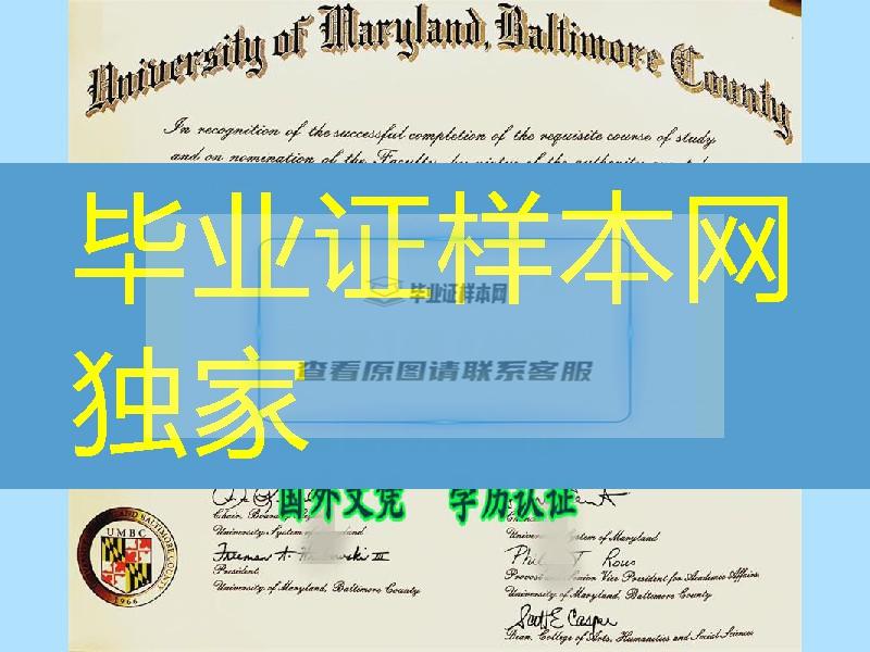 美国马里兰大学巴尔的摩分校毕业证，University of Maryland, Baltimore diploma certificate