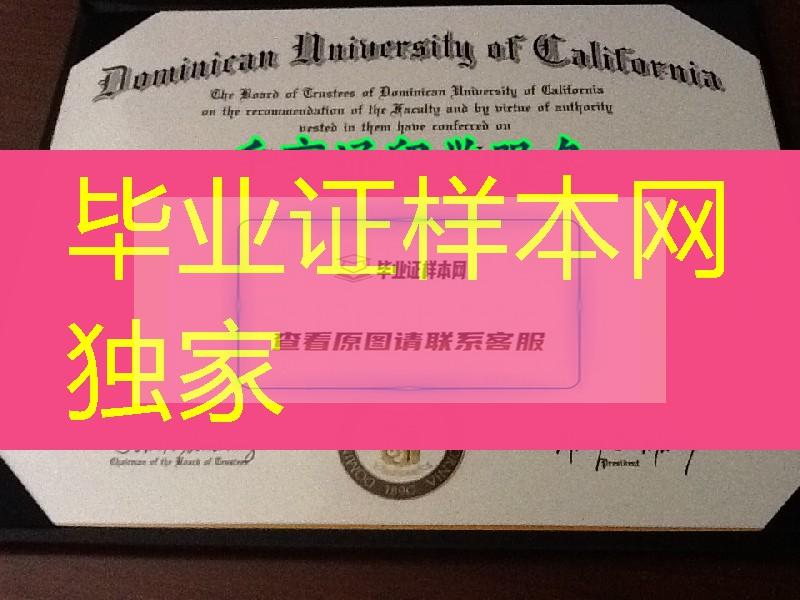 美国加州多明尼克大学毕业证，Dominican University of California diploma