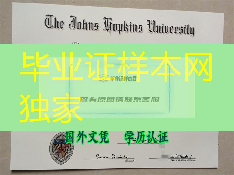 菊花大学：美国约翰斯·霍普金斯大学Johns Hopkins University毕业证图片