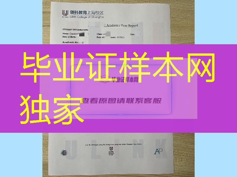 领科教育上海校区成绩单_Ulink College of Shanghai transcript