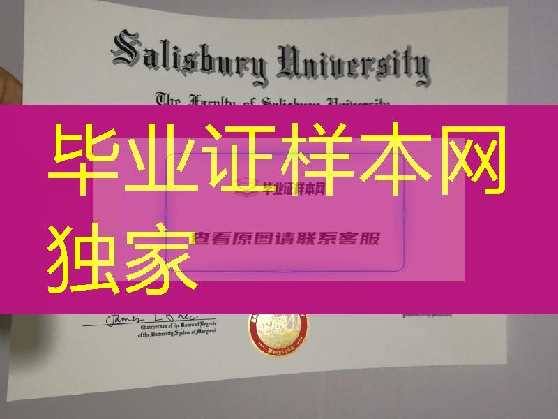 美国索尔兹伯里大学毕业证，Salisbury University diploma degree