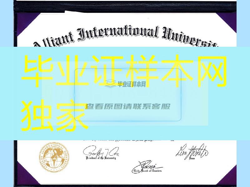 美国阿兰特国际大学毕业证成绩单，Alliant International University diploma certificate