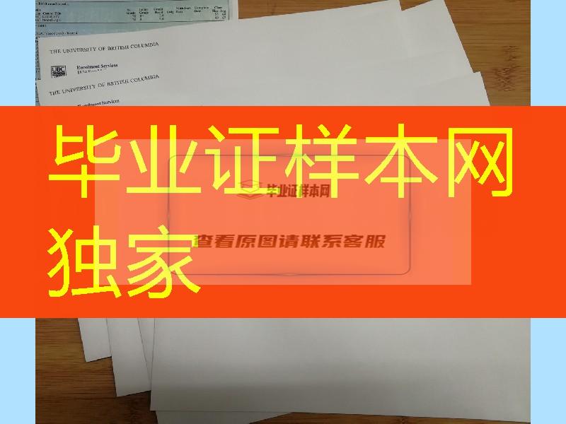 加拿大UBC大学成绩单信封，英属哥伦比亚大学信封模版University of British Columbia transcript