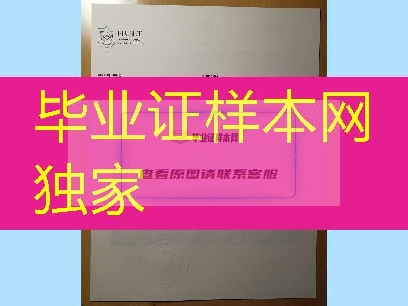 霍特国际商学院成绩单实拍，Hult International Business School transcript