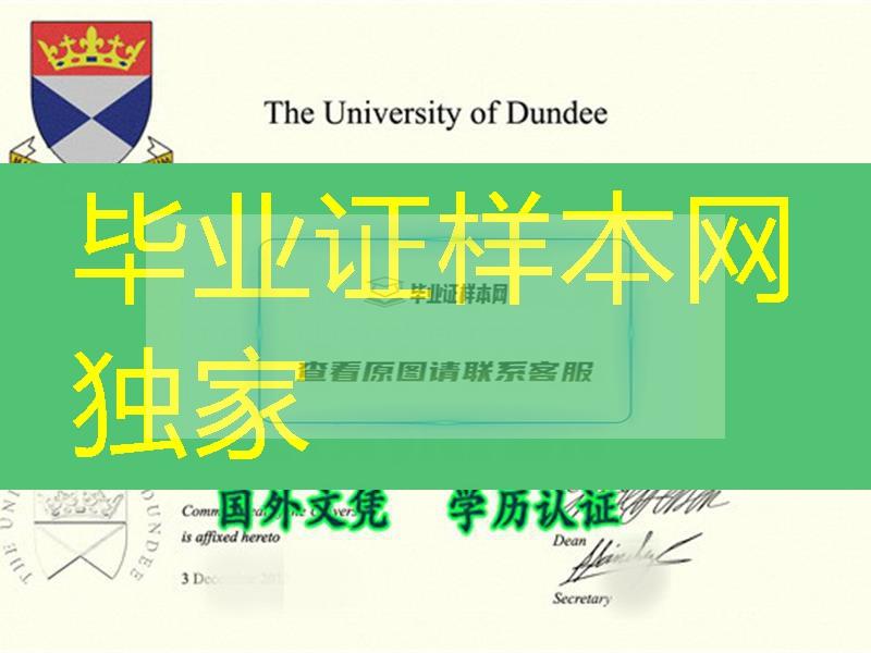 英国阿伯泰邓迪大学毕业证University of Dundee diploma