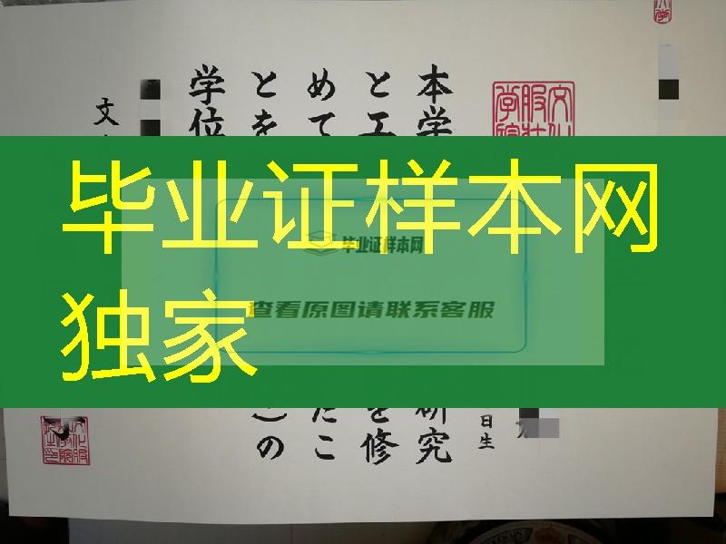 日本文化服装学院学位记，日本文化服装学院毕业证样式