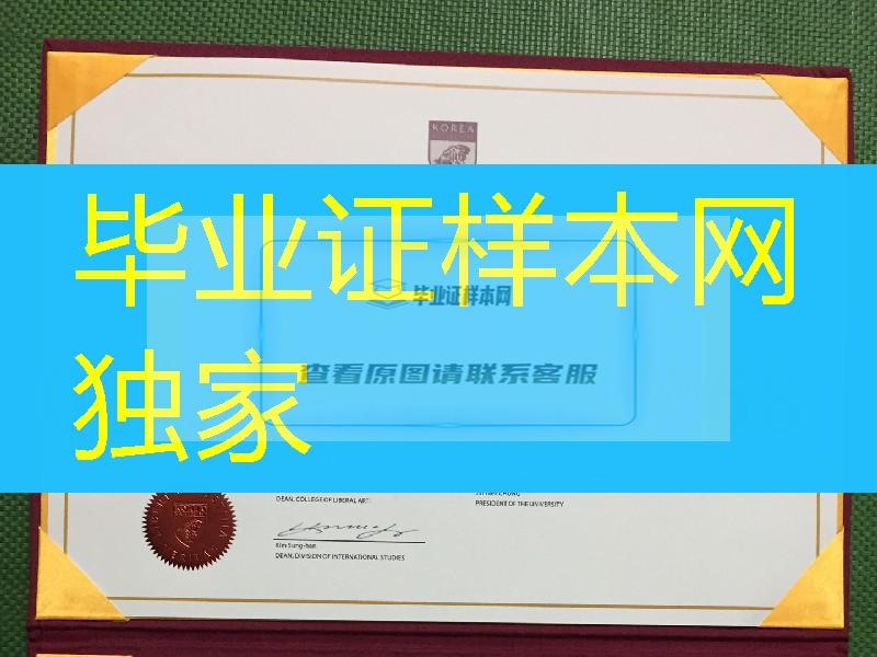 韩国高丽大学英文版学位证毕业证文凭，Koera university degree