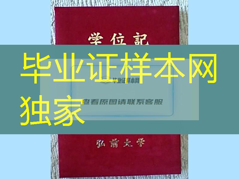 日本弘前大学毕业证外壳样本，日本弘前大学学位记