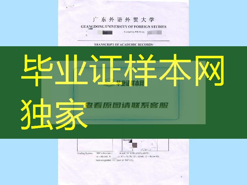 广东外语外贸大学成绩单英文版本，英国成绩单样本