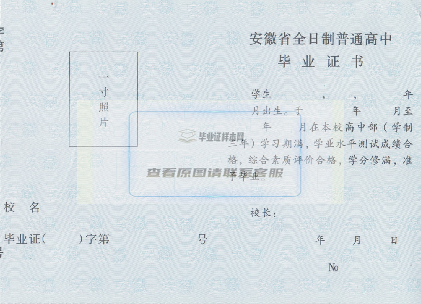 安徽省普通高中毕业证图片