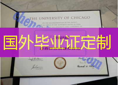 芝加哥大学毕业证高清图片样本(美国芝加哥大学毕业证模板定制)