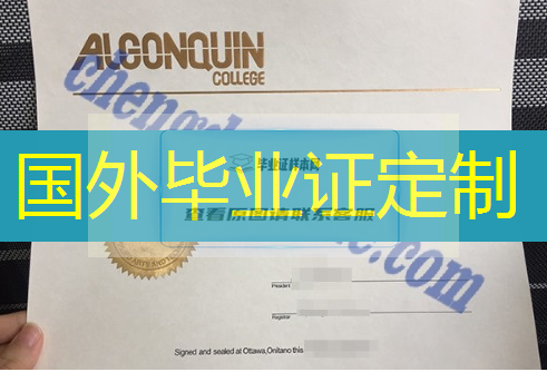 亚岗昆学院毕业证图片_模板_原版（Sample Algonquin College diploma）