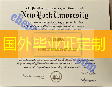 美国纽约大学毕业证样本图片(纽约大学原版毕业证定制)