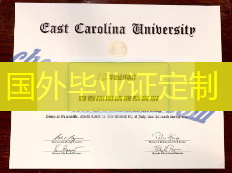 美国东卡罗来纳大学毕业证图片(东卡罗来纳大学毕业证模板定制)