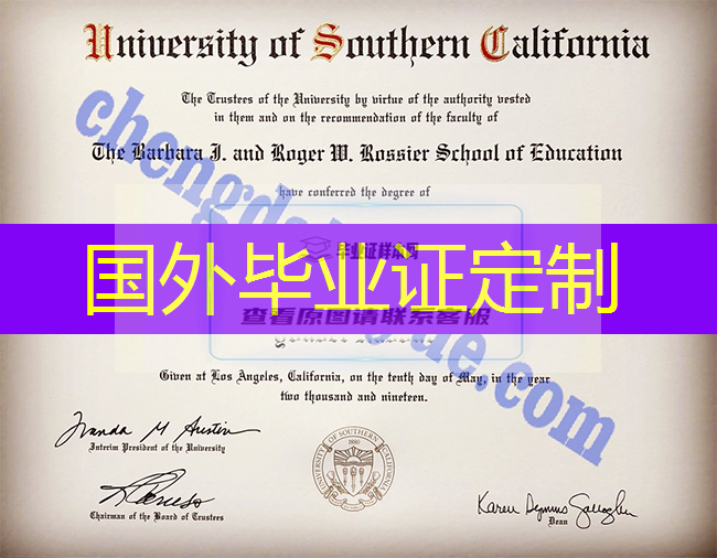 南加州大学毕业证样本图片原版定制
