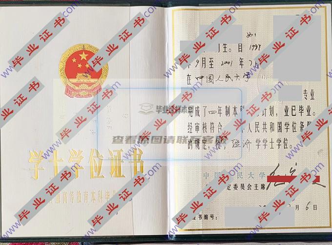 中国人民大学历届毕业证学位证样本图片