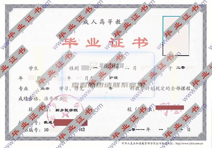 新乡医学院历届毕业证学位证样本