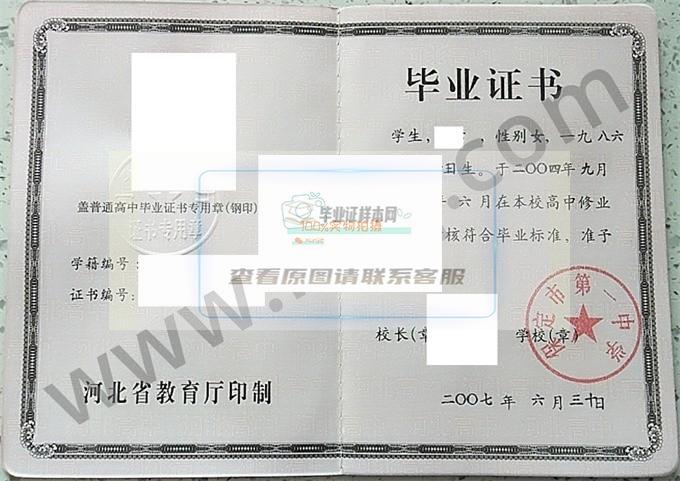 保定市第一中学2007年高中毕业证样本