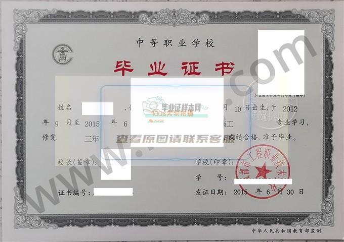 成都市工程职业技术学校2015年中专毕业证样本