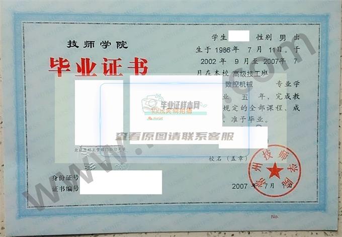 常州技师学院2007年毕业证样本