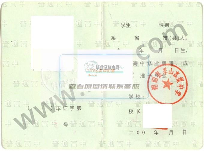 朝阳县羊山高级中学2005年高中毕业证样本