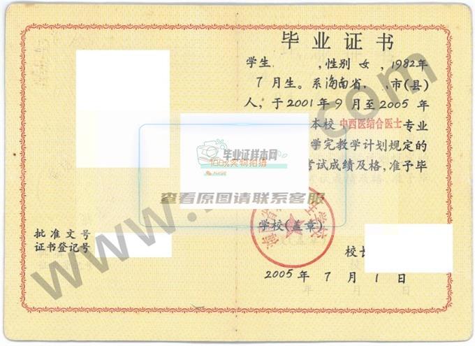 海南省第二卫生学校2005年中专毕业证样本