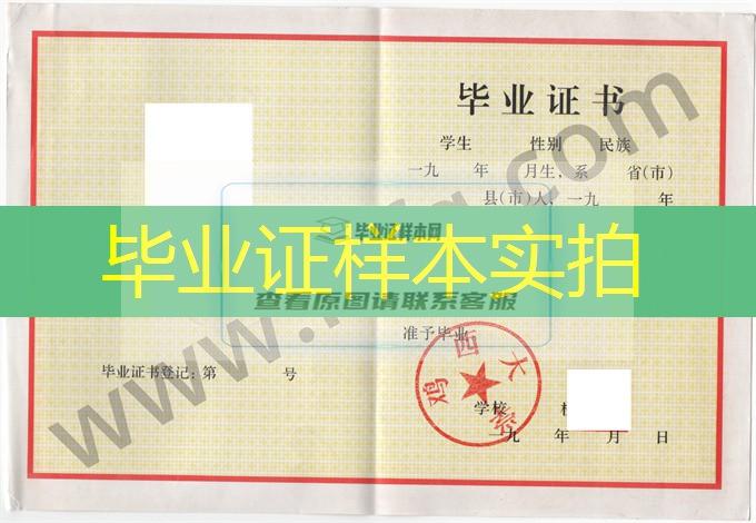 鸡西大学1993年统招专科毕业证书模板（手写）